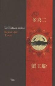 Le bateau-usine (French language, 2015, Éditions Allia)