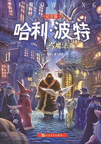 J.K. Rowling: Harry Potter and the Philosopher's Stone 1 (Paperback, People's Literature Press, People s Literature Press)
