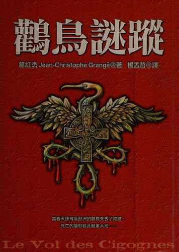 Jean-Christophe Grangé: Guan niao mi zong (Chinese language, 2004, Huang guan wen hua chu ban you xian gong si)